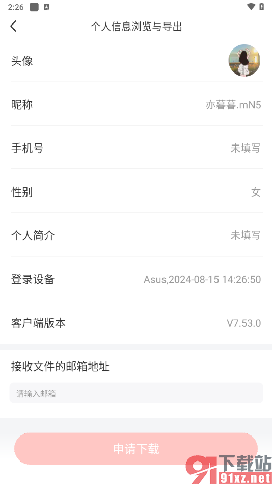 识货app导出个人信息的方法