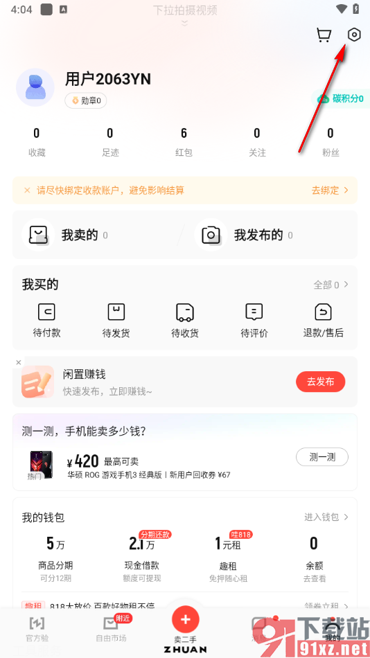 转转app进行实名认证的方法