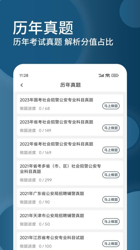 辅警精题库app(3)