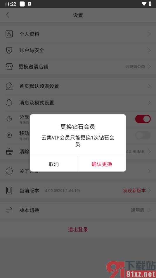 云集app更换邀请店铺的方法