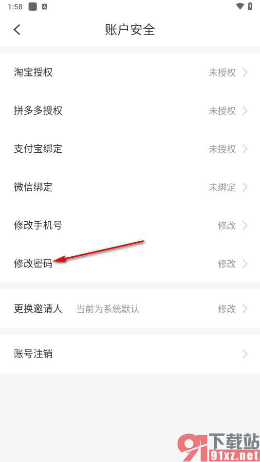 花生日记App更改登录密码的方法