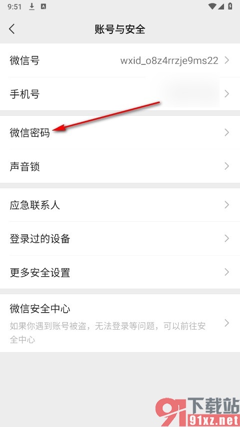 微信手机版重置账号密码的方法
