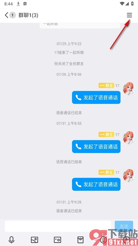 QQ手机版群公告需群成员确认收到的方法