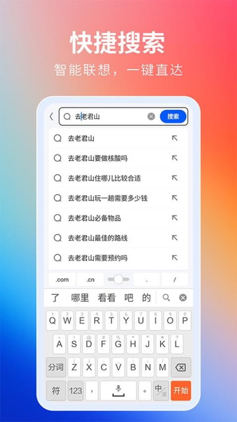 飞觅浏览器app(2)