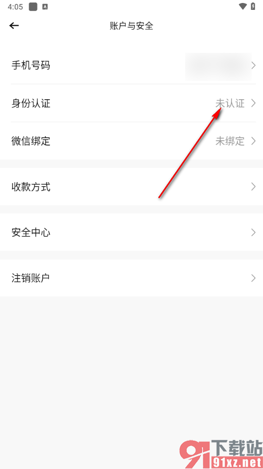 转转app进行实名认证的方法