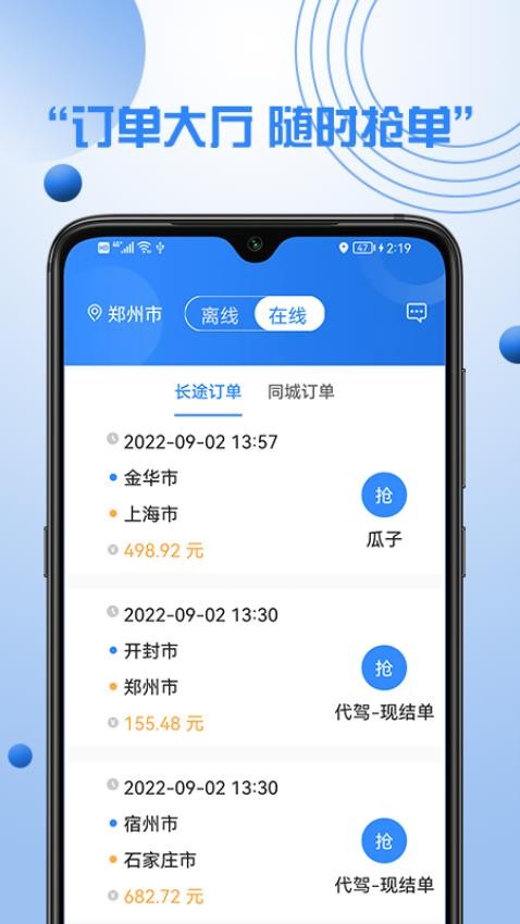 优行优客自动派单系统APP(3)