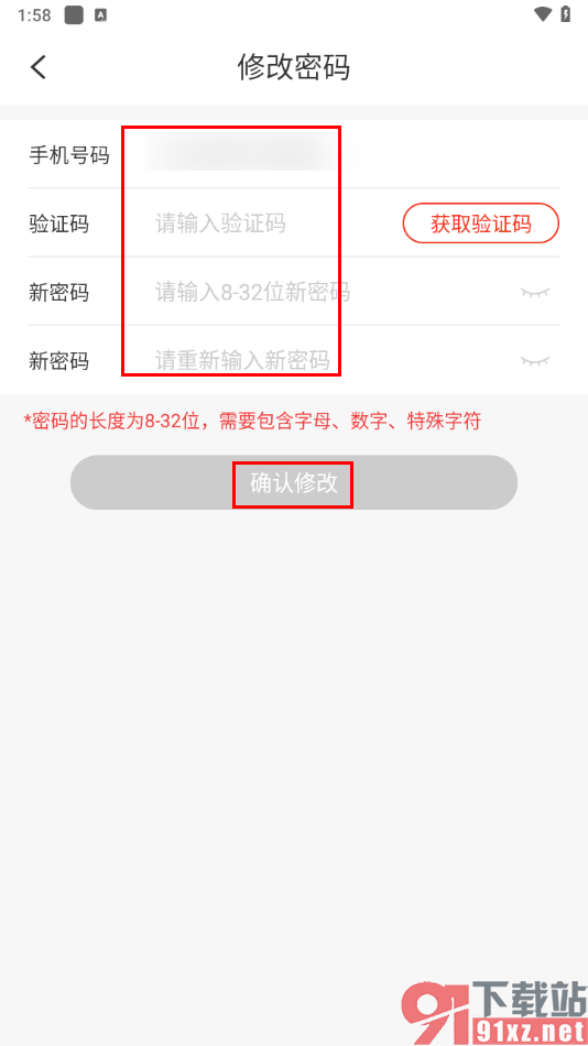花生日记App更改登录密码的方法
