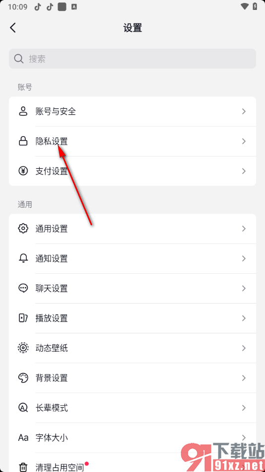抖音app设置禁止陌生人私信自己的方法