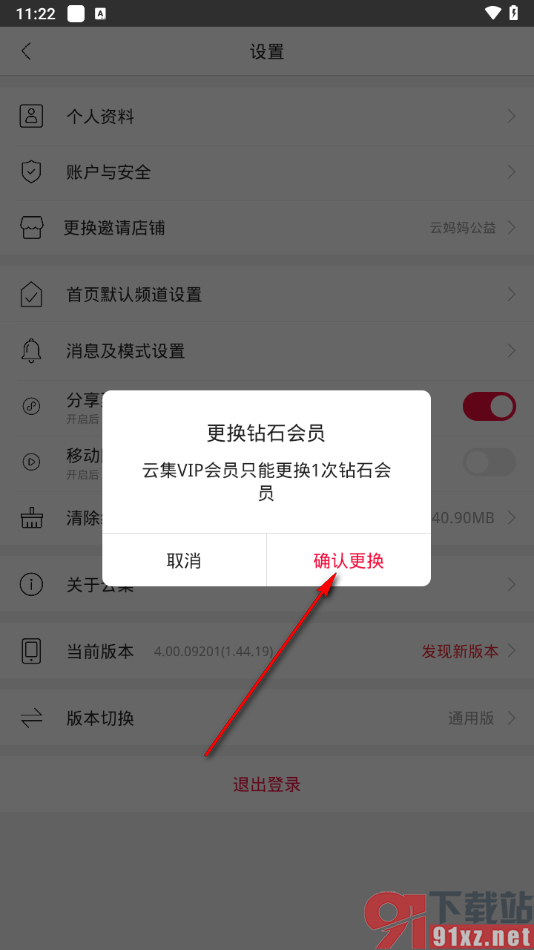 云集app更换邀请店铺的方法