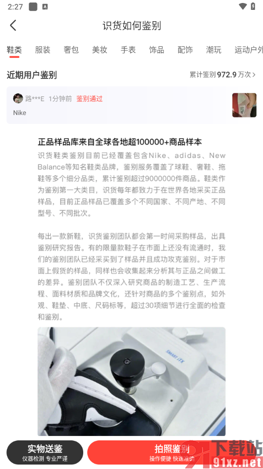 识货APP鉴别鞋子是否是正品的方法