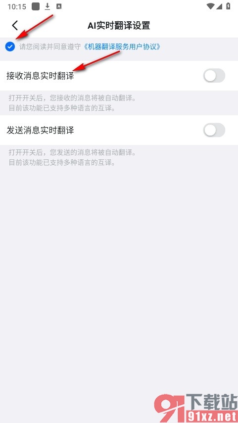 钉钉手机版开启接收消息实时翻译功能的方法