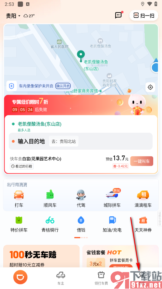 滴滴出行app绑定滴滴通行卡的方法