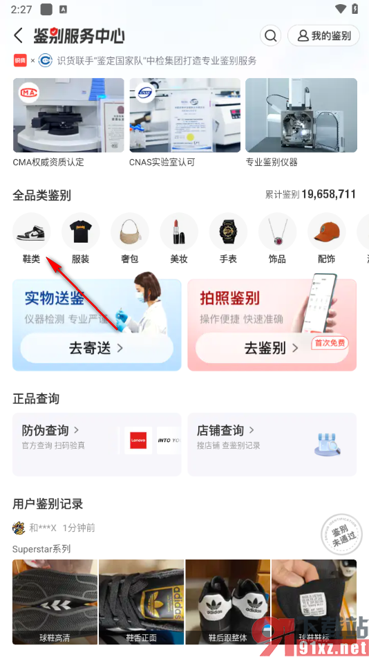 识货APP鉴别鞋子是否是正品的方法