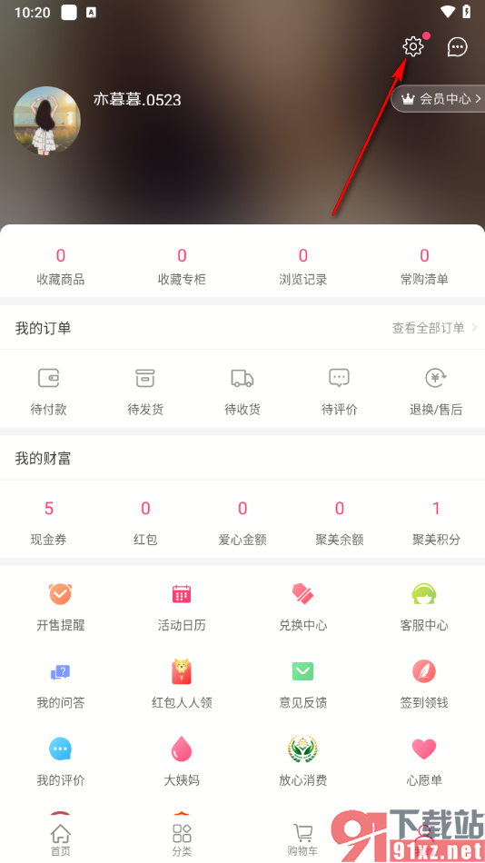 聚美app绑定支付宝账号的方法