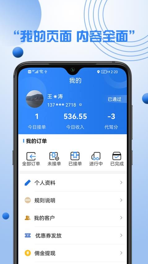 优行优客自动派单系统APP(4)