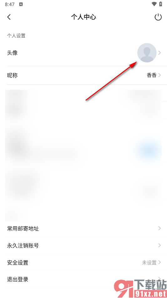 高铁管家app更改用户头像的方法