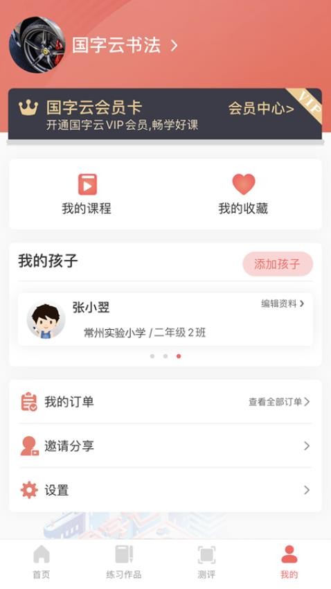 国字云书法app(4)