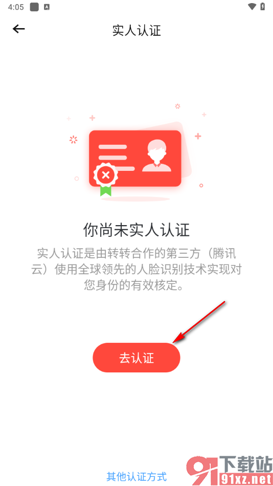 转转app进行实名认证的方法