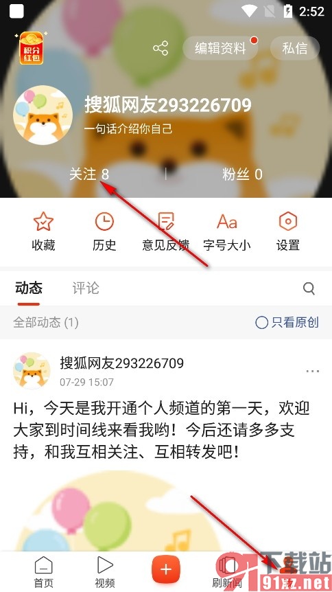 搜狐新闻手机版设置不看某人的动态的方法