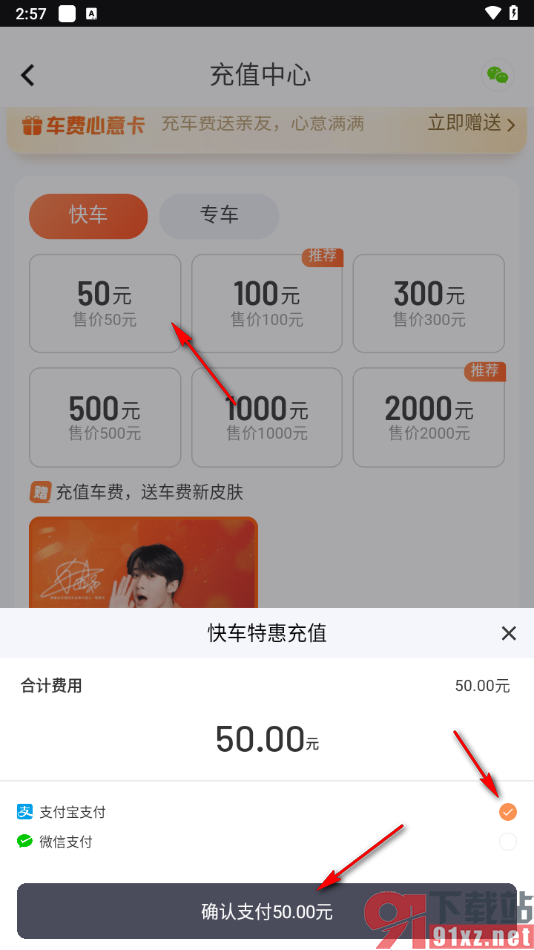 滴滴出行app充值车费的方法