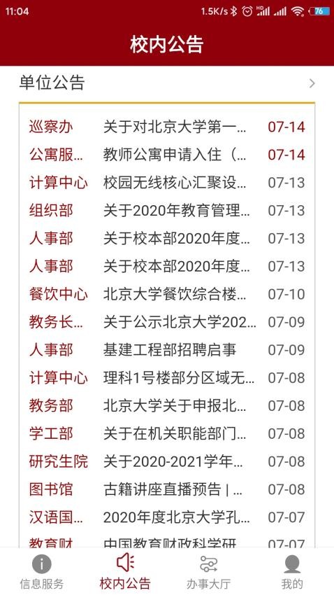 北京大学app(1)