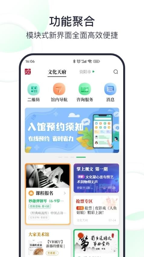 文化天府app(1)