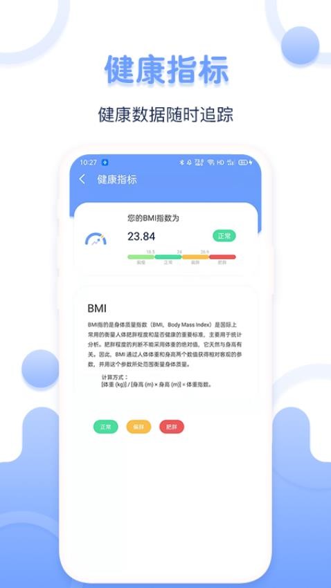 体重记录器app(2)