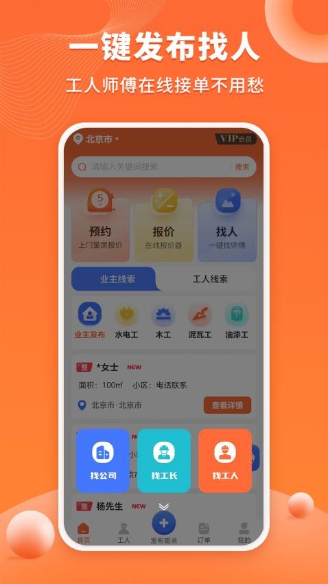 工长接单宝app(3)