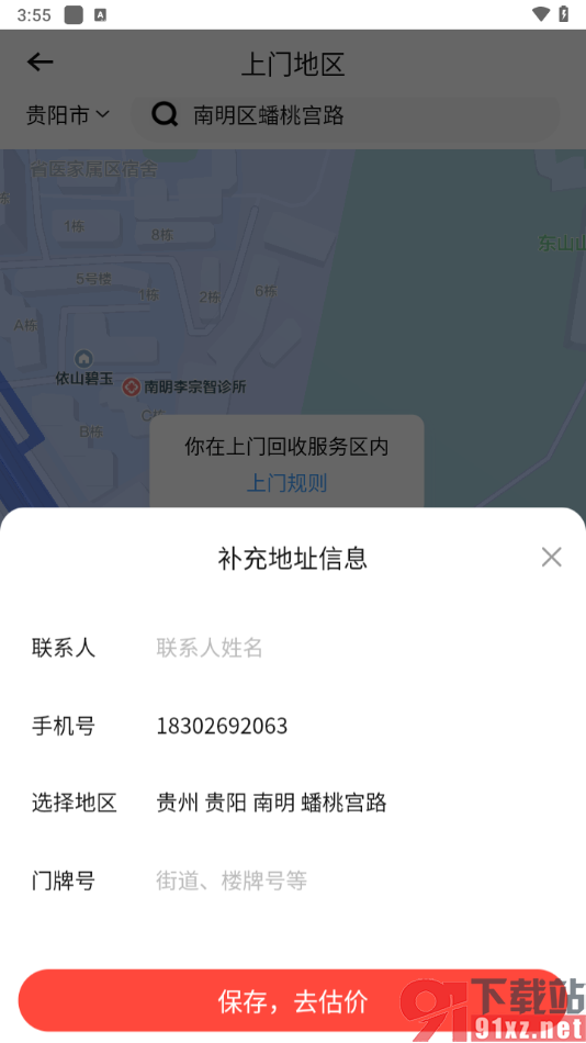 转转app预约上门回收手机的方法