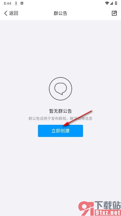 QQ手机版群公告需群成员确认收到的方法