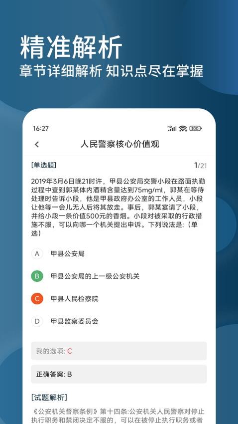 辅警精题库app(1)