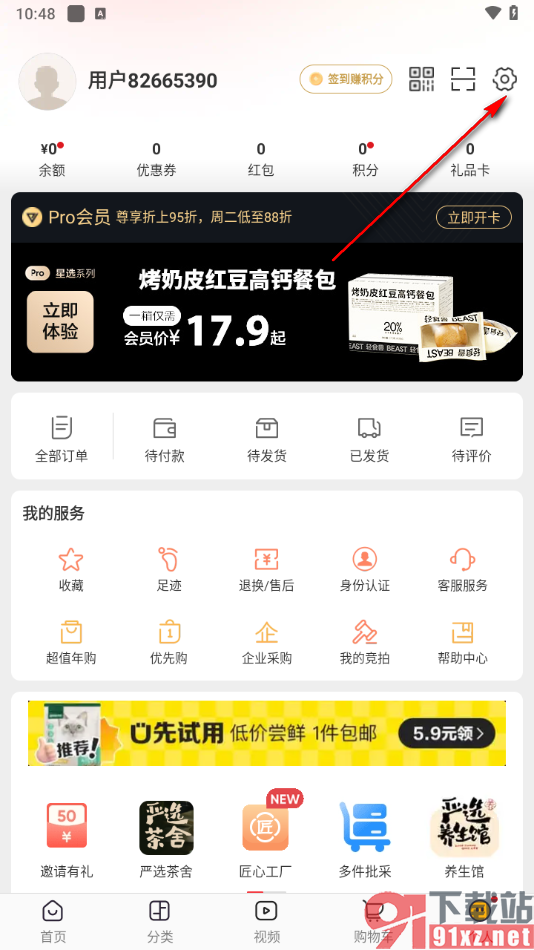 网易严选app进行在校大学生认证的方法