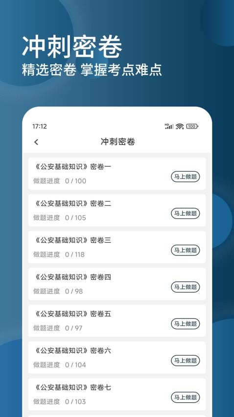 辅警精题库app(4)