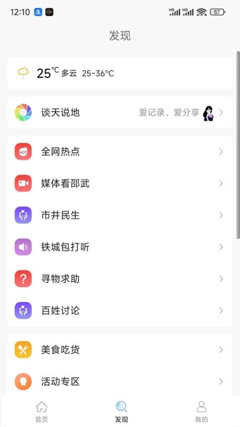 邵武在线APP(1)