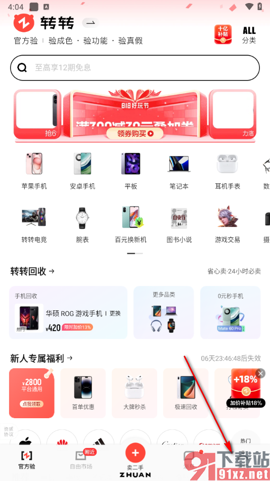 转转app进行实名认证的方法