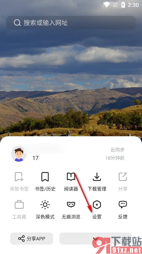 乐感浏览器手机版调整网页字体大小的方法