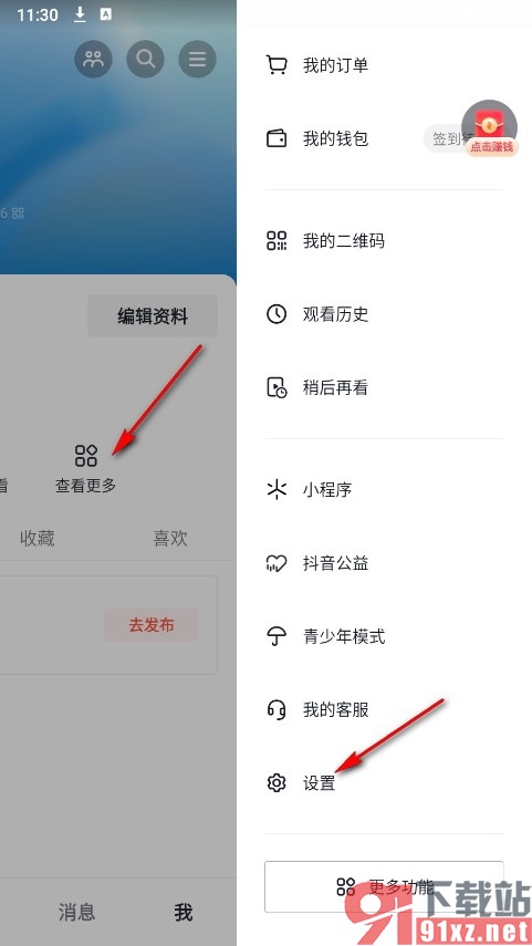 抖音火山版手机版设置保存观看历史记录的方法