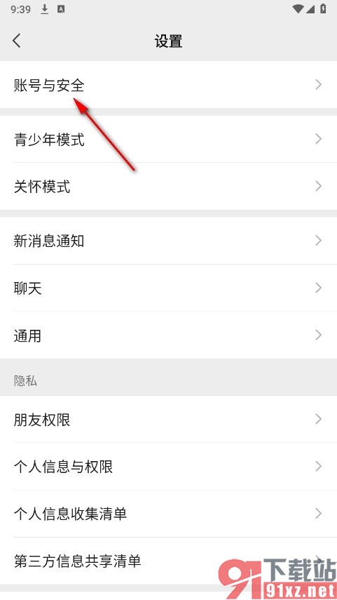 微信手机版删除不常用的登录设备的方法
