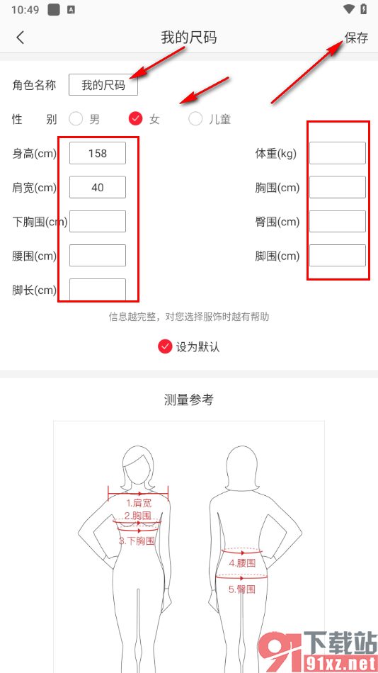 网易严选app添加我的尺码的方法