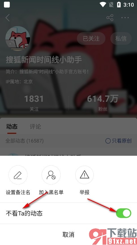 搜狐新闻手机版设置不看某人的动态的方法