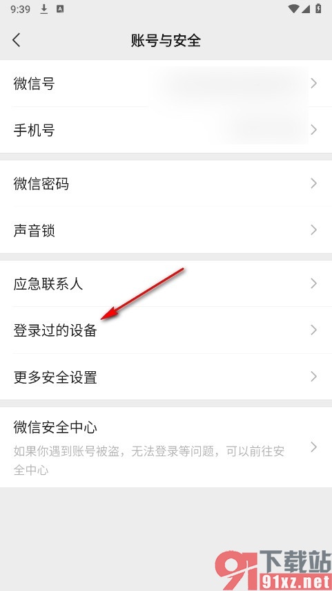 微信手机版删除不常用的登录设备的方法
