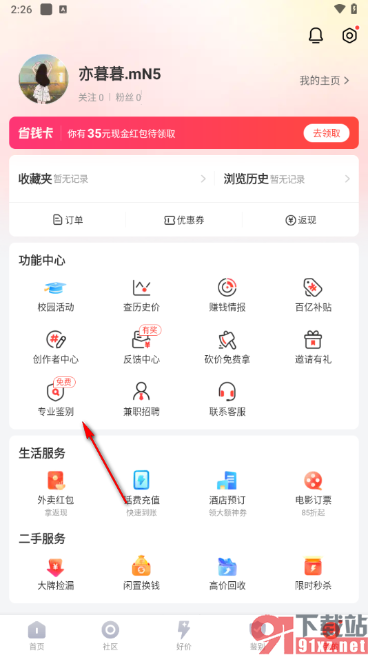 识货APP鉴别鞋子是否是正品的方法