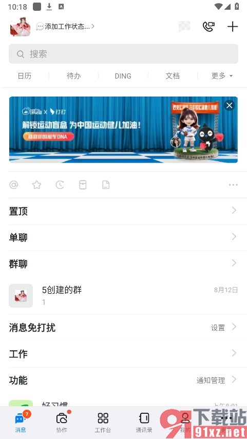 钉钉手机版设置定时发布群公告的方法