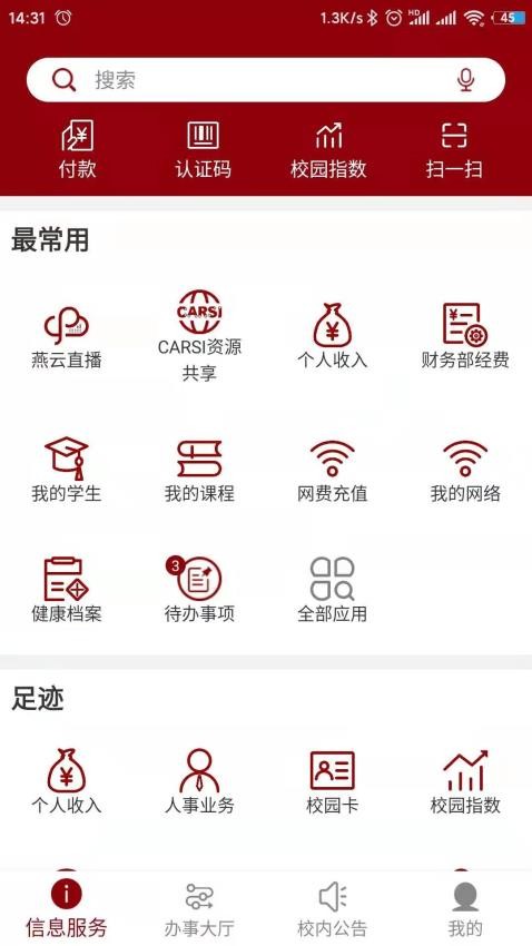 北京大学app(3)