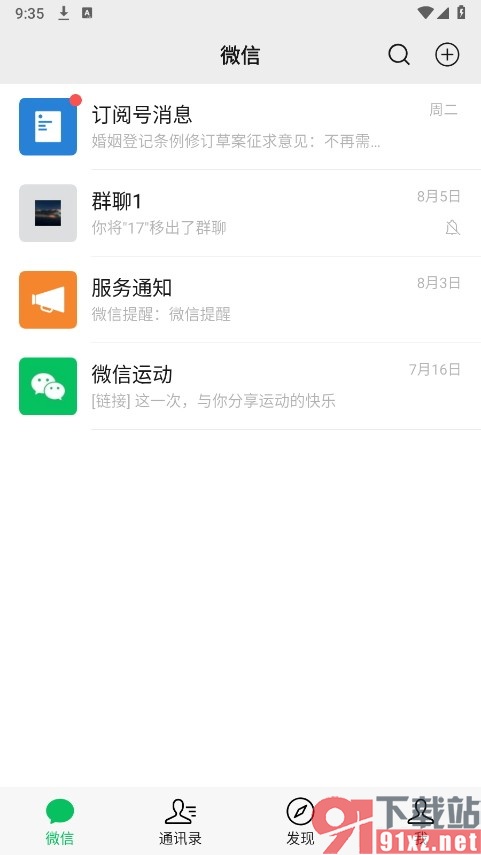 微信手机版删除不常用的登录设备的方法