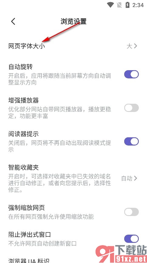 乐感浏览器手机版调整网页字体大小的方法