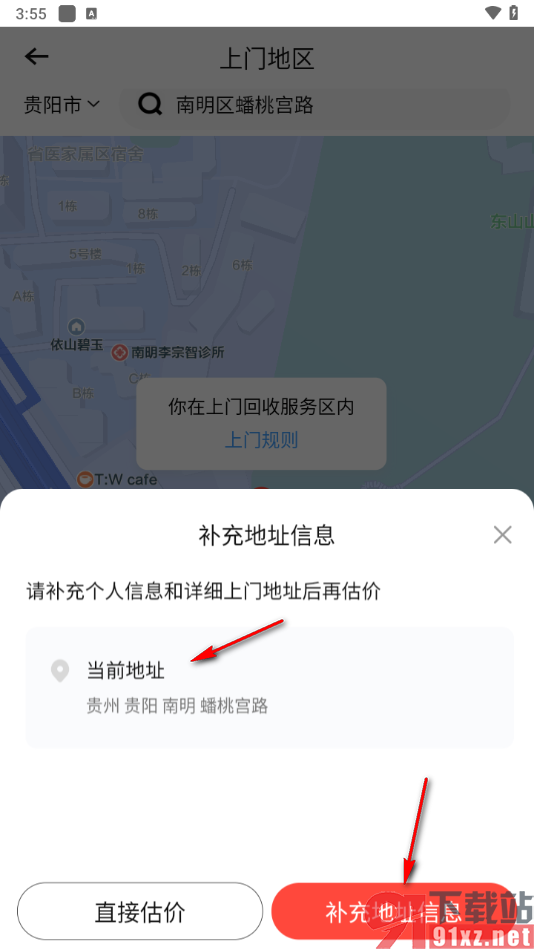 转转app预约上门回收手机的方法