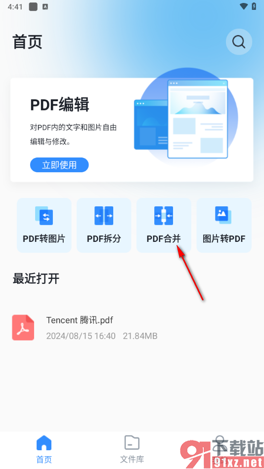 转转大师PDF编辑器手机版合并多个PDF文档的方法