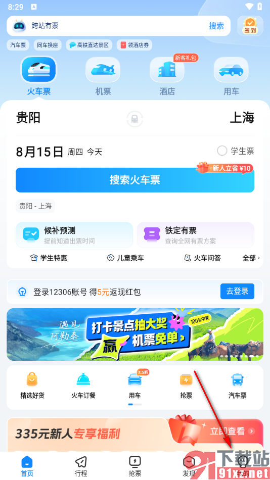 高铁管家app添加邮寄地址的方法