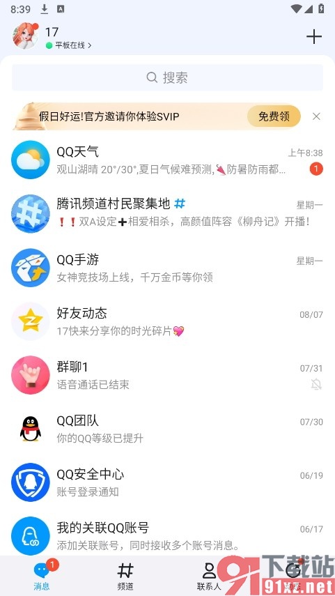 QQ手机版群公告需群成员确认收到的方法